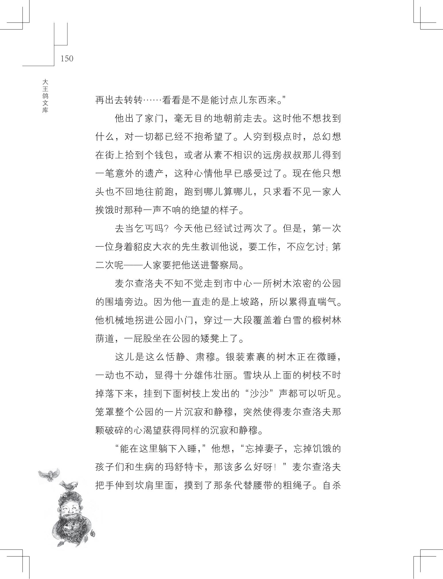 《做在大胡子里的鸟窝 》